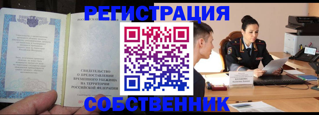 временная прописка в Кингисеппе